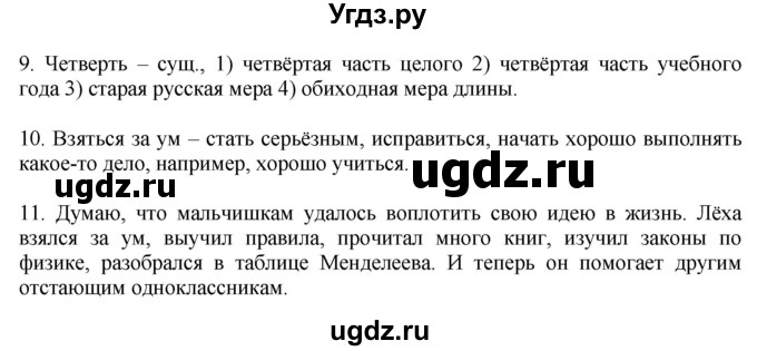 ГДЗ (Решебник к учебнику 2020) по русскому языку 6 класс Быстрова Е.А. / часть 2 / упражнение / 264(продолжение 2)