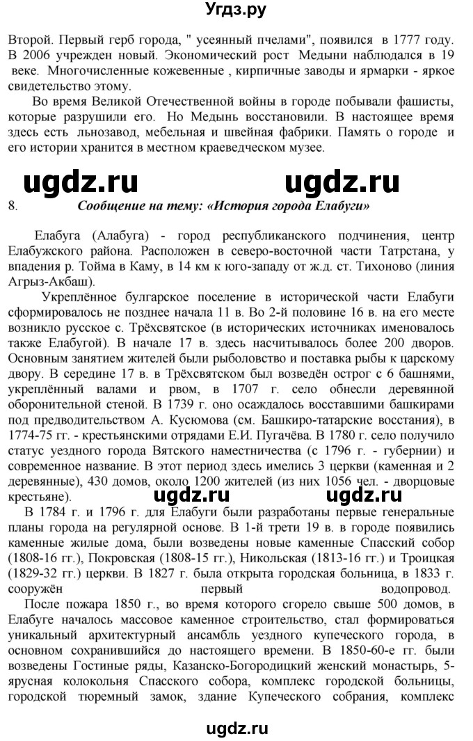 ГДЗ (Решебник к учебнику 2020) по русскому языку 6 класс Быстрова Е.А. / часть 2 / упражнение / 266(продолжение 2)