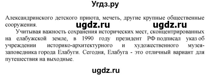 ГДЗ (Решебник к учебнику 2020) по русскому языку 6 класс Быстрова Е.А. / часть 2 / упражнение / 266(продолжение 3)