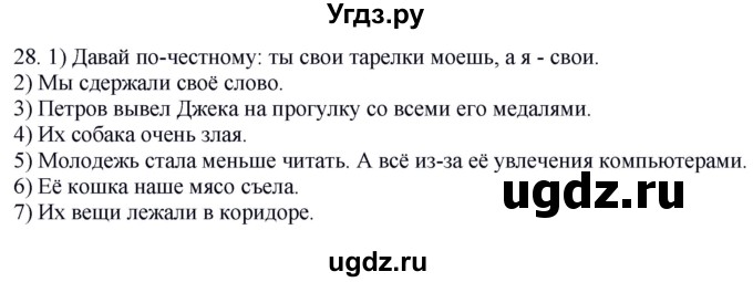 ГДЗ (Решебник к учебнику 2020) по русскому языку 6 класс Быстрова Е.А. / часть 2 / упражнение / 28