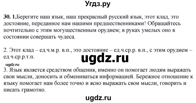 ГДЗ (Решебник к учебнику 2020) по русскому языку 6 класс Быстрова Е.А. / часть 2 / упражнение / 30