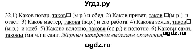 ГДЗ (Решебник к учебнику 2020) по русскому языку 6 класс Быстрова Е.А. / часть 2 / упражнение / 32