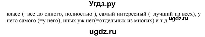 ГДЗ (Решебник к учебнику 2020) по русскому языку 6 класс Быстрова Е.А. / часть 2 / упражнение / 36(продолжение 2)