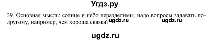 ГДЗ (Решебник к учебнику 2020) по русскому языку 6 класс Быстрова Е.А. / часть 2 / упражнение / 39