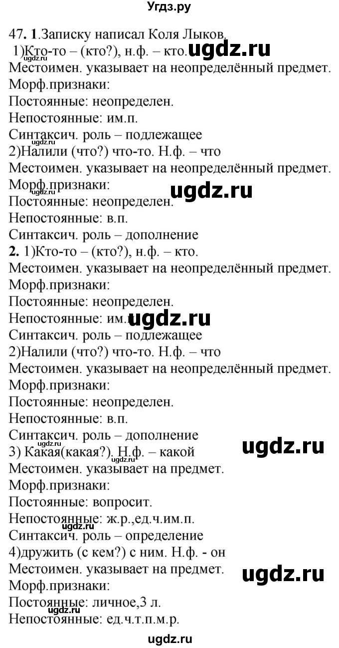 ГДЗ (Решебник к учебнику 2020) по русскому языку 6 класс Быстрова Е.А. / часть 2 / упражнение / 47