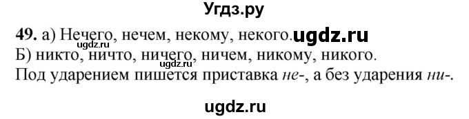 ГДЗ (Решебник к учебнику 2020) по русскому языку 6 класс Быстрова Е.А. / часть 2 / упражнение / 49