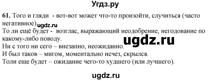 ГДЗ (Решебник к учебнику 2020) по русскому языку 6 класс Быстрова Е.А. / часть 2 / упражнение / 61