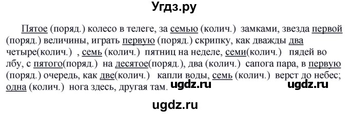 ГДЗ (Решебник к учебнику 2020) по русскому языку 6 класс Быстрова Е.А. / часть 2 / упражнение / 69