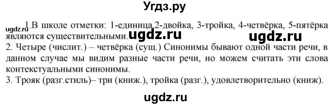 ГДЗ (Решебник к учебнику 2020) по русскому языку 6 класс Быстрова Е.А. / часть 2 / упражнение / 70