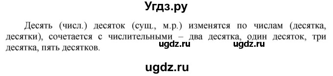 ГДЗ (Решебник к учебнику 2020) по русскому языку 6 класс Быстрова Е.А. / часть 2 / упражнение / 72