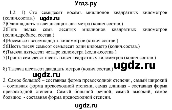 ГДЗ (Решебник к учебнику 2020) по русскому языку 6 класс Быстрова Е.А. / часть 2 / упражнение / 76