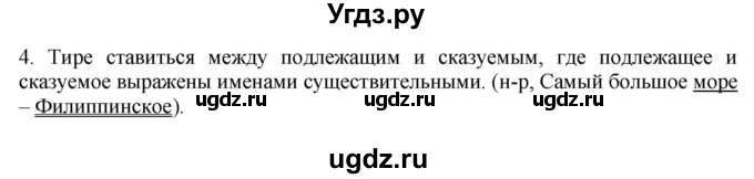 ГДЗ (Решебник к учебнику 2020) по русскому языку 6 класс Быстрова Е.А. / часть 2 / упражнение / 76(продолжение 2)