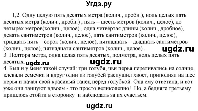 ГДЗ (Решебник к учебнику 2020) по русскому языку 6 класс Быстрова Е.А. / часть 2 / упражнение / 79