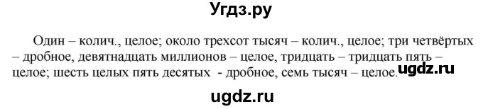 ГДЗ (Решебник к учебнику 2020) по русскому языку 6 класс Быстрова Е.А. / часть 2 / упражнение / 81