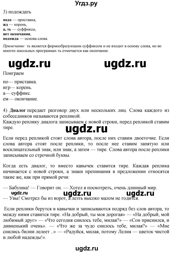 ГДЗ (Решебник к учебнику 2020) по русскому языку 6 класс Быстрова Е.А. / часть 2 / упражнение / 9(продолжение 2)