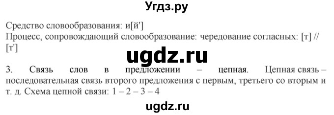 ГДЗ (Решебник к учебнику 2020) по русскому языку 6 класс Быстрова Е.А. / часть 2 / упражнение / 90(продолжение 2)