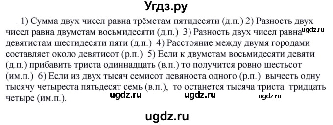 ГДЗ (Решебник к учебнику 2020) по русскому языку 6 класс Быстрова Е.А. / часть 2 / упражнение / 99