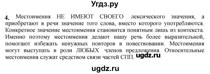 ГДЗ (Решебник к учебнику 2020) по русскому языку 6 класс Быстрова Е.А. / часть 2 / проверяем себя / стр.11(продолжение 2)