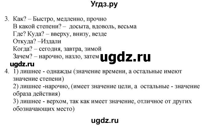 ГДЗ (Решебник к учебнику 2020) по русскому языку 6 класс Быстрова Е.А. / часть 2 / проверяем себя / стр.120(продолжение 2)