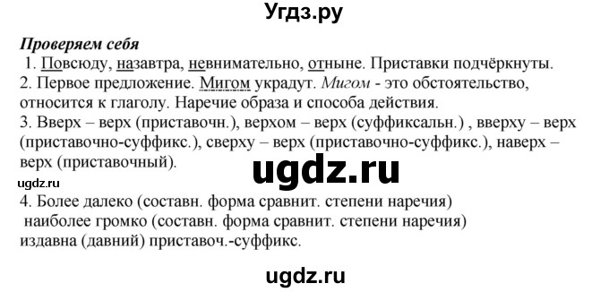 ГДЗ (Решебник к учебнику 2020) по русскому языку 6 класс Быстрова Е.А. / часть 2 / проверяем себя / стр.139