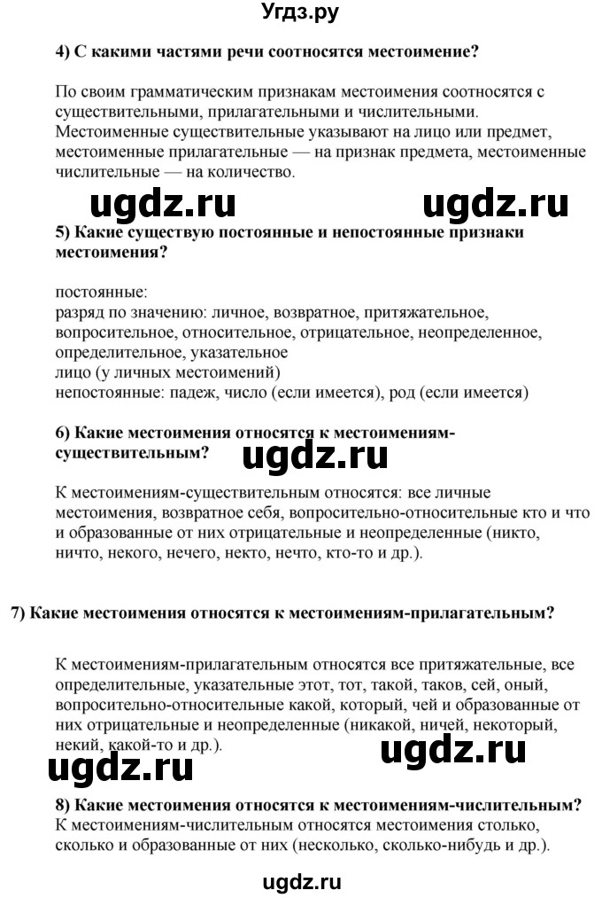 ГДЗ (Решебник к учебнику 2020) по русскому языку 6 класс Быстрова Е.А. / часть 2 / проверяем себя / стр.52(продолжение 3)