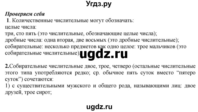 ГДЗ (Решебник к учебнику 2020) по русскому языку 6 класс Быстрова Е.А. / часть 2 / проверяем себя / стр.68