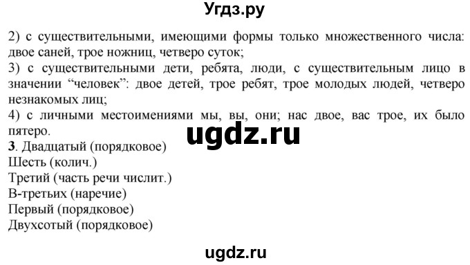 ГДЗ (Решебник к учебнику 2020) по русскому языку 6 класс Быстрова Е.А. / часть 2 / проверяем себя / стр.68(продолжение 2)