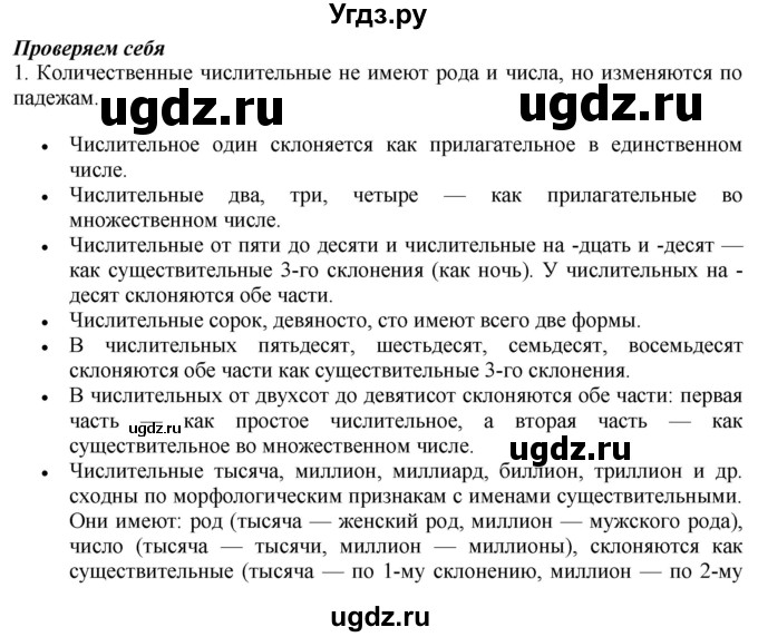 ГДЗ (Решебник к учебнику 2020) по русскому языку 6 класс Быстрова Е.А. / часть 2 / проверяем себя / стр.86