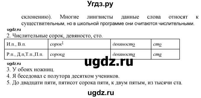 ГДЗ (Решебник к учебнику 2020) по русскому языку 6 класс Быстрова Е.А. / часть 2 / проверяем себя / стр.86(продолжение 2)