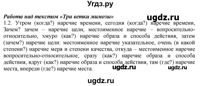 ГДЗ (Решебник к учебнику 2020) по русскому языку 6 класс Быстрова Е.А. / часть 2 / анализируем текст / стр.121