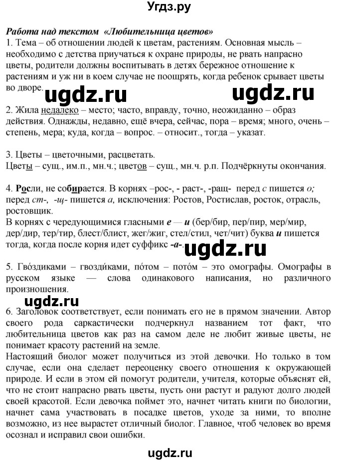 ГДЗ (Решебник к учебнику 2020) по русскому языку 6 класс Быстрова Е.А. / часть 2 / анализируем текст / стр.140