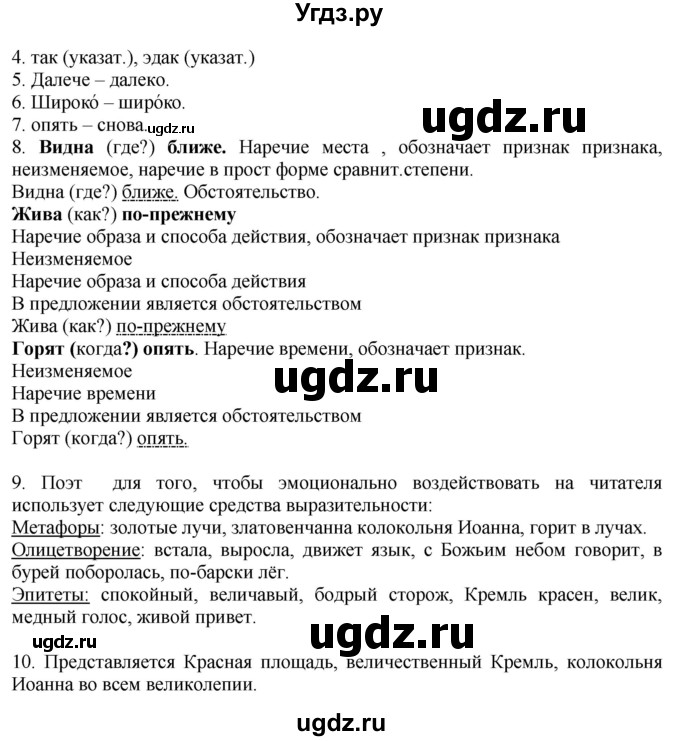 ГДЗ (Решебник к учебнику 2020) по русскому языку 6 класс Быстрова Е.А. / часть 2 / анализируем текст / стр.175(продолжение 2)