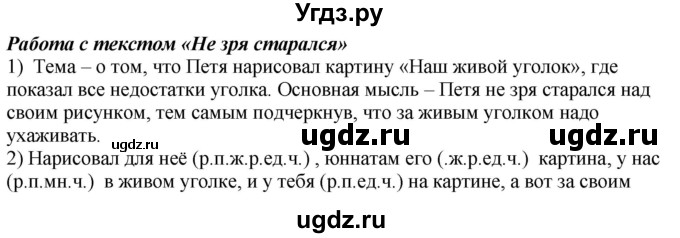 ГДЗ (Решебник к учебнику 2020) по русскому языку 6 класс Быстрова Е.А. / часть 2 / анализируем текст / стр.25