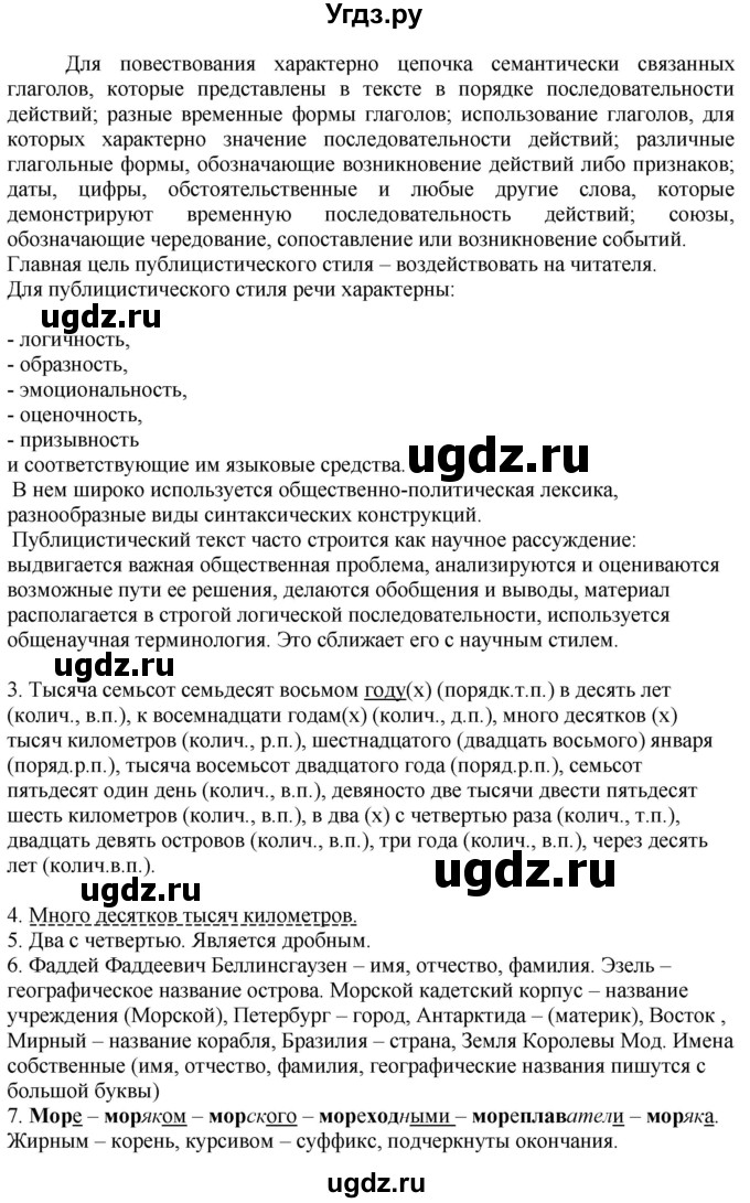 ГДЗ (Решебник к учебнику 2020) по русскому языку 6 класс Быстрова Е.А. / часть 2 / анализируем текст / стр.99(продолжение 2)