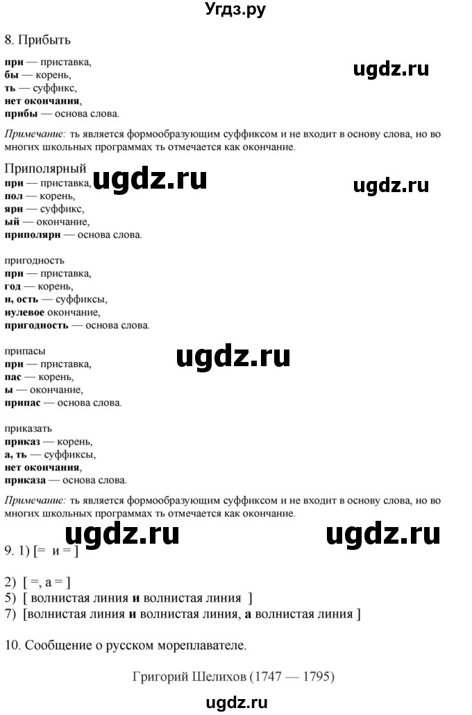 ГДЗ (Решебник к учебнику 2020) по русскому языку 6 класс Быстрова Е.А. / часть 2 / анализируем текст / стр.99(продолжение 3)