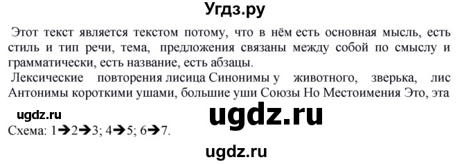 ГДЗ (Решебник №1 к учебнику 2014) по русскому языку 6 класс Быстрова Е.А. / часть 1 / упражнение / 10