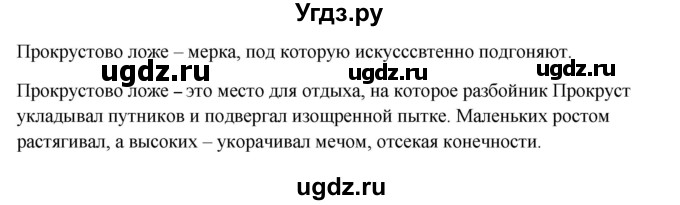 ГДЗ (Решебник №1 к учебнику 2014) по русскому языку 6 класс Быстрова Е.А. / часть 1 / упражнение / 112(продолжение 2)