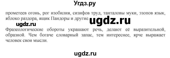 ГДЗ (Решебник №1 к учебнику 2014) по русскому языку 6 класс Быстрова Е.А. / часть 1 / упражнение / 116(продолжение 2)