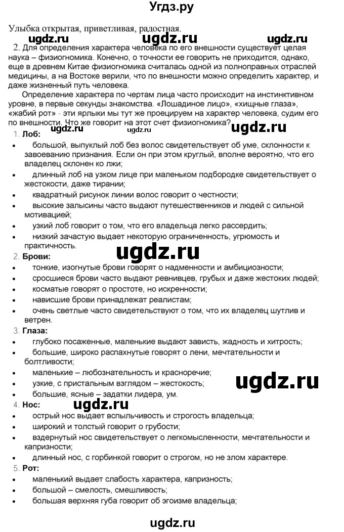 ГДЗ (Решебник №1 к учебнику 2014) по русскому языку 6 класс Быстрова Е.А. / часть 1 / упражнение / 13(продолжение 2)