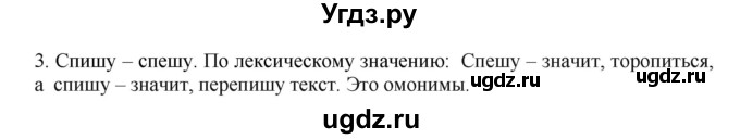 ГДЗ (Решебник №1 к учебнику 2014) по русскому языку 6 класс Быстрова Е.А. / часть 1 / упражнение / 135(продолжение 2)