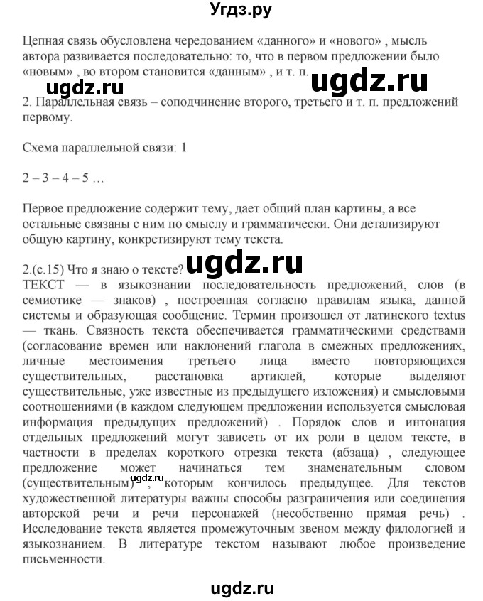 ГДЗ (Решебник №1 к учебнику 2014) по русскому языку 6 класс Быстрова Е.А. / часть 1 / упражнение / 14(продолжение 2)