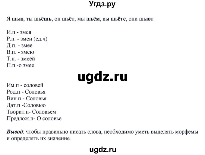 ГДЗ (Решебник №1 к учебнику 2014) по русскому языку 6 класс Быстрова Е.А. / часть 1 / упражнение / 143(продолжение 2)