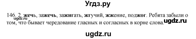 ГДЗ (Решебник №1 к учебнику 2014) по русскому языку 6 класс Быстрова Е.А. / часть 1 / упражнение / 146