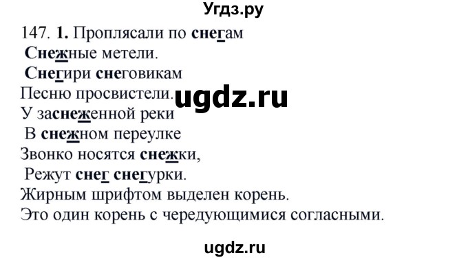 ГДЗ (Решебник №1 к учебнику 2014) по русскому языку 6 класс Быстрова Е.А. / часть 1 / упражнение / 147