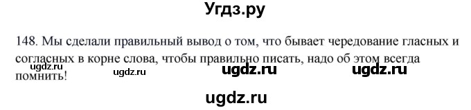 ГДЗ (Решебник №1 к учебнику 2014) по русскому языку 6 класс Быстрова Е.А. / часть 1 / упражнение / 148