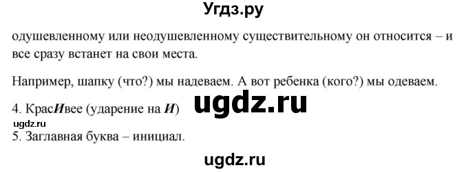 ГДЗ (Решебник №1 к учебнику 2014) по русскому языку 6 класс Быстрова Е.А. / часть 1 / упражнение / 15(продолжение 2)