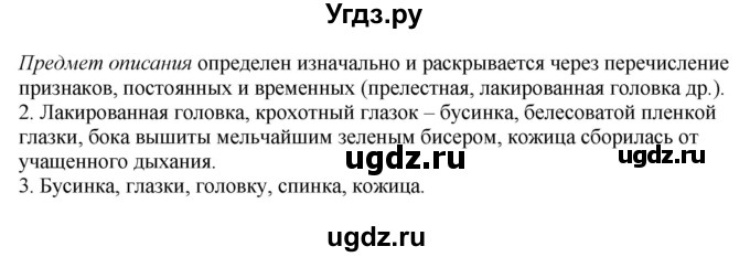 ГДЗ (Решебник №1 к учебнику 2014) по русскому языку 6 класс Быстрова Е.А. / часть 1 / упражнение / 169(продолжение 2)