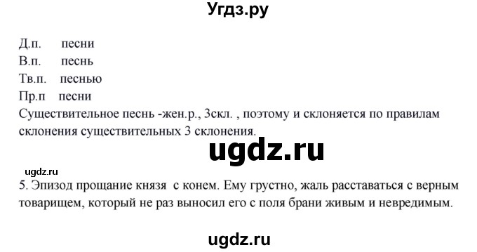 ГДЗ (Решебник №1 к учебнику 2014) по русскому языку 6 класс Быстрова Е.А. / часть 1 / упражнение / 17(продолжение 2)