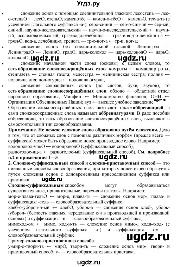 ГДЗ (Решебник №1 к учебнику 2014) по русскому языку 6 класс Быстрова Е.А. / часть 1 / упражнение / 190(продолжение 2)