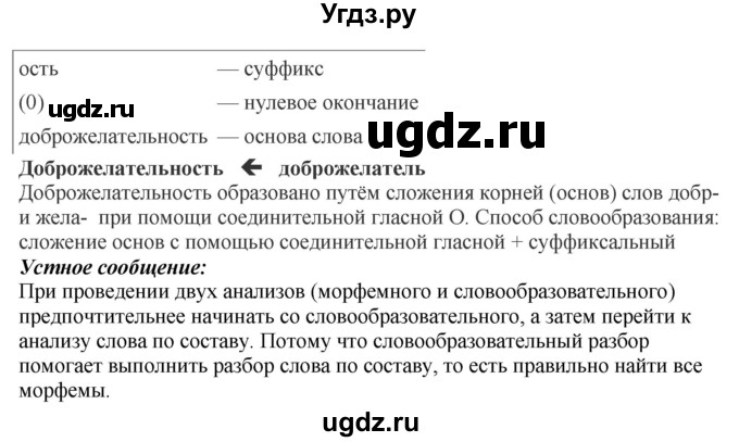 ГДЗ (Решебник №1 к учебнику 2014) по русскому языку 6 класс Быстрова Е.А. / часть 1 / упражнение / 196(продолжение 2)